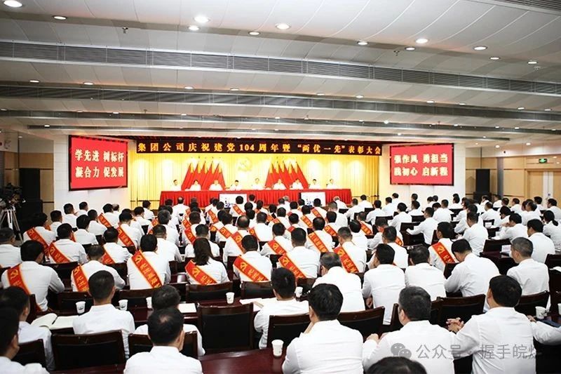 集团公司举行庆祝建党104周年暨“两优一先”表彰大会